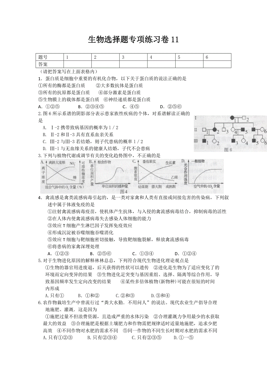 2011年高考生物专项练习：选择题（11）.doc_第1页