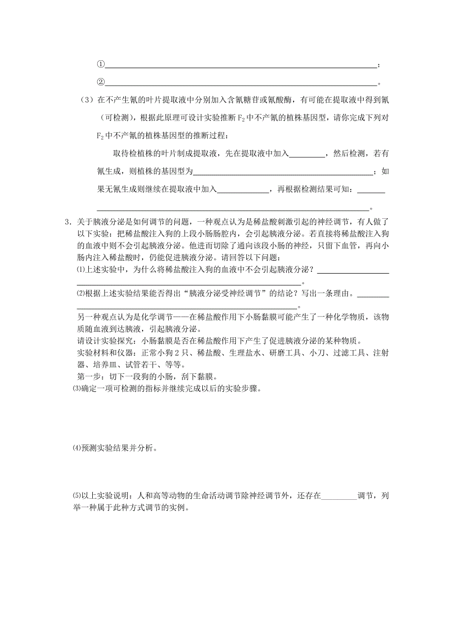 2011年高考生物专项练习：非选择题（7）.doc_第2页