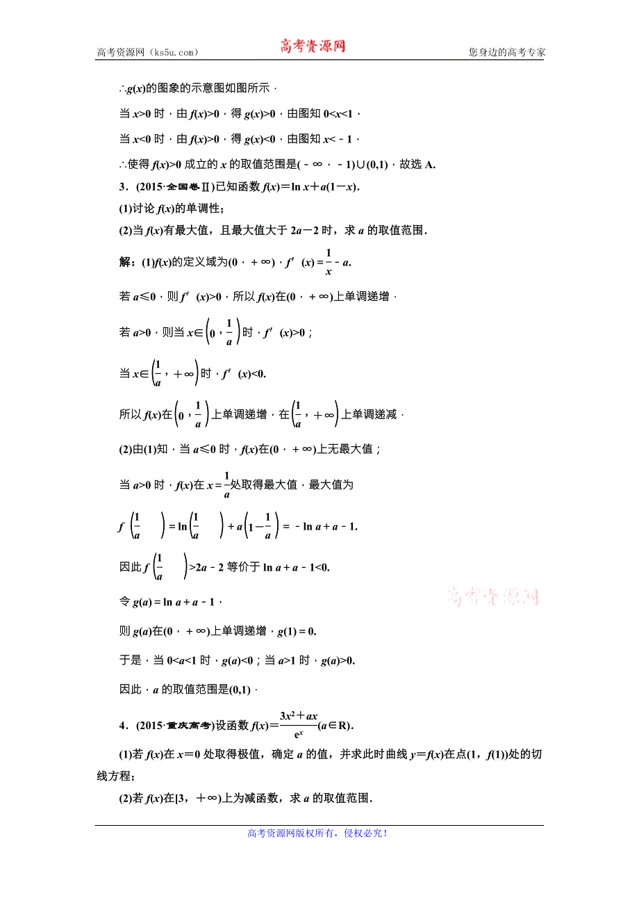 《三维设计》2017届高三数学（理）一轮总复习（人教通用）板块命题点专练（四）　导数及其应用 WORD版含解析.doc_第3页