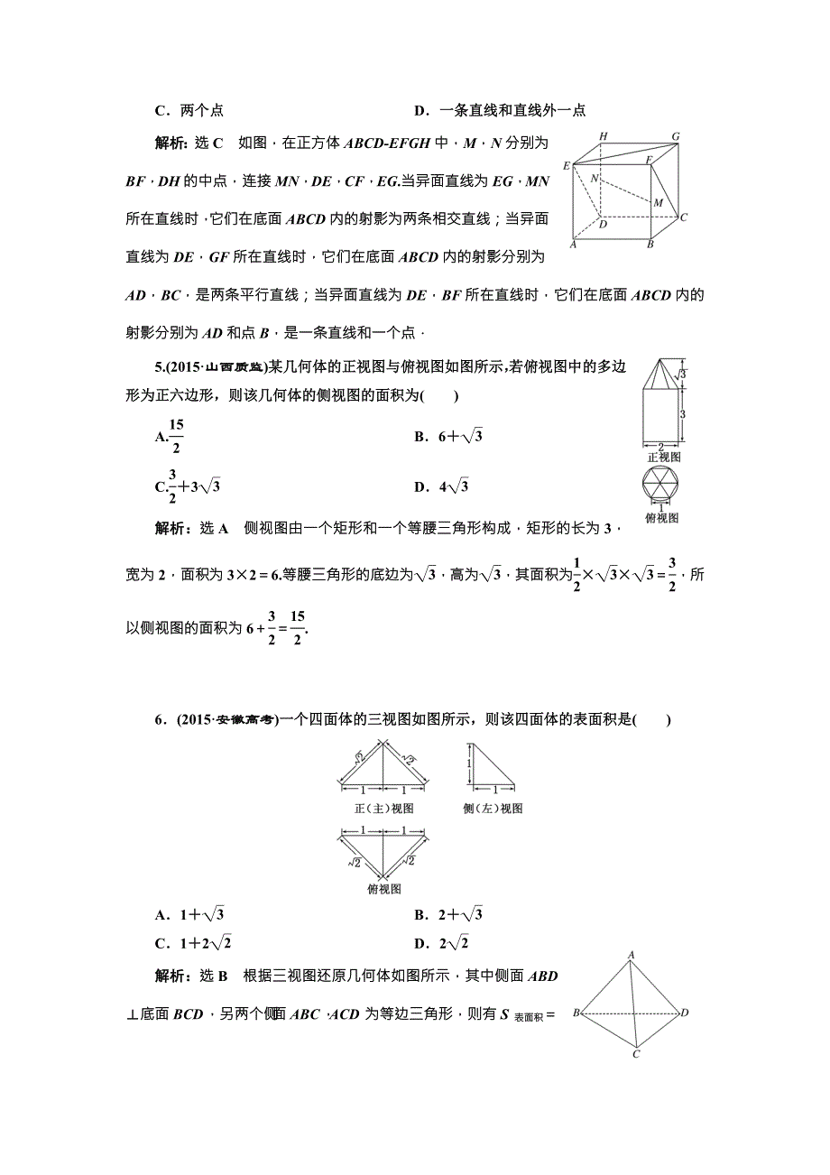 《三维设计》2017届高三数学（理）一轮总复习（人教通用）提升考能、阶段验收专练卷（四） 立体几何 WORD版含解析.doc_第2页