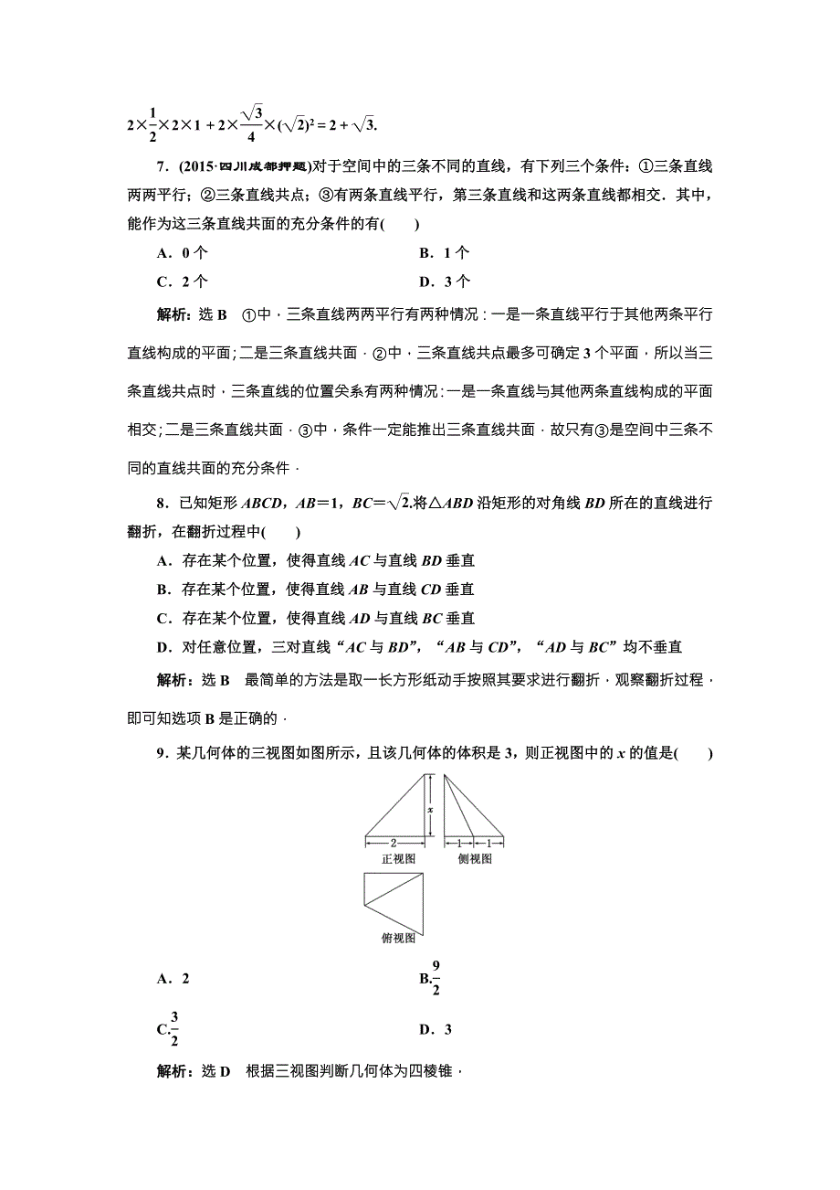 《三维设计》2017届高三数学（理）一轮总复习（人教通用）提升考能、阶段验收专练卷（四） 立体几何 WORD版含解析.doc_第3页