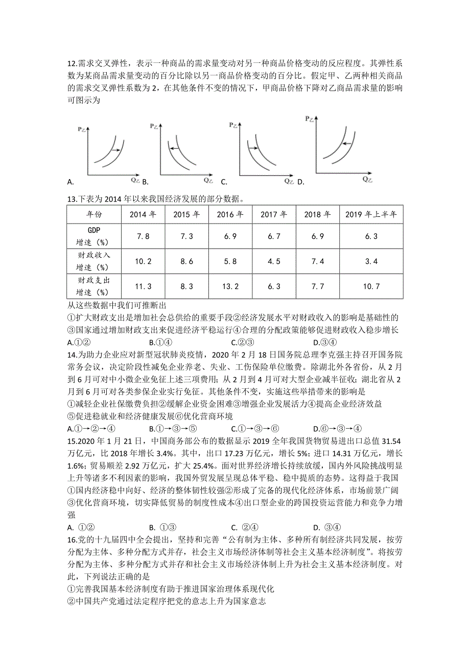 四川省宜宾市第四中学校2020届高三下学期第四学月考试文综-政治试题 WORD版含答案.doc_第1页