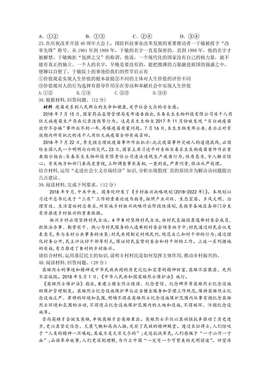 四川省宜宾市第四中学校2020届高三下学期第四学月考试文综-政治试题 WORD版含答案.doc_第3页