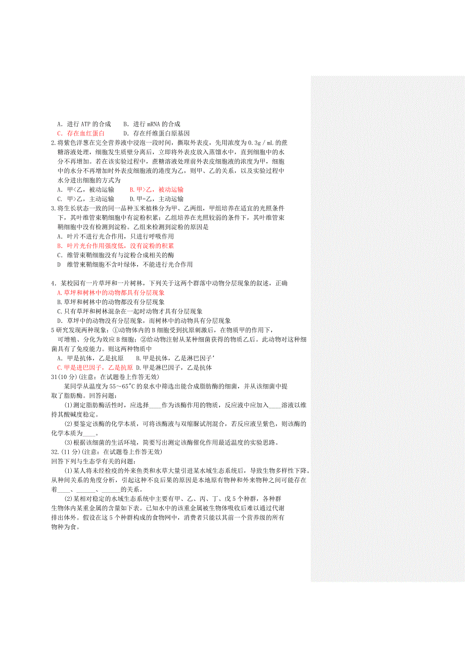 2011年高考生物卷分省汇总--唐志哲整合版.doc_第2页