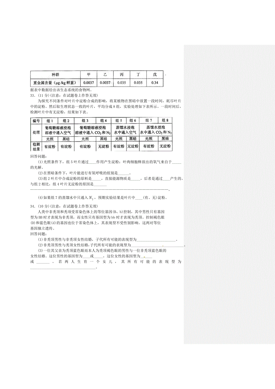 2011年高考生物卷分省汇总--唐志哲整合版.doc_第3页