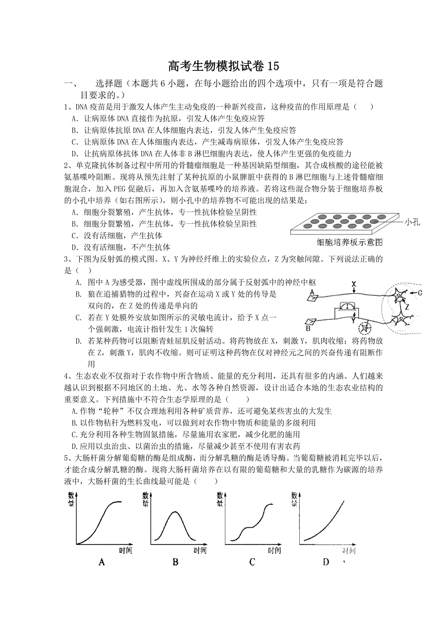 2011年高考生物训练卷（15）.doc_第1页