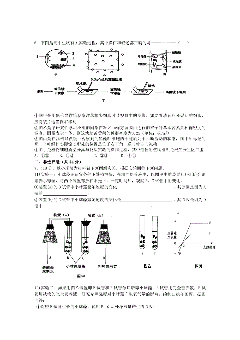 2011年高考生物训练卷（15）.doc_第2页