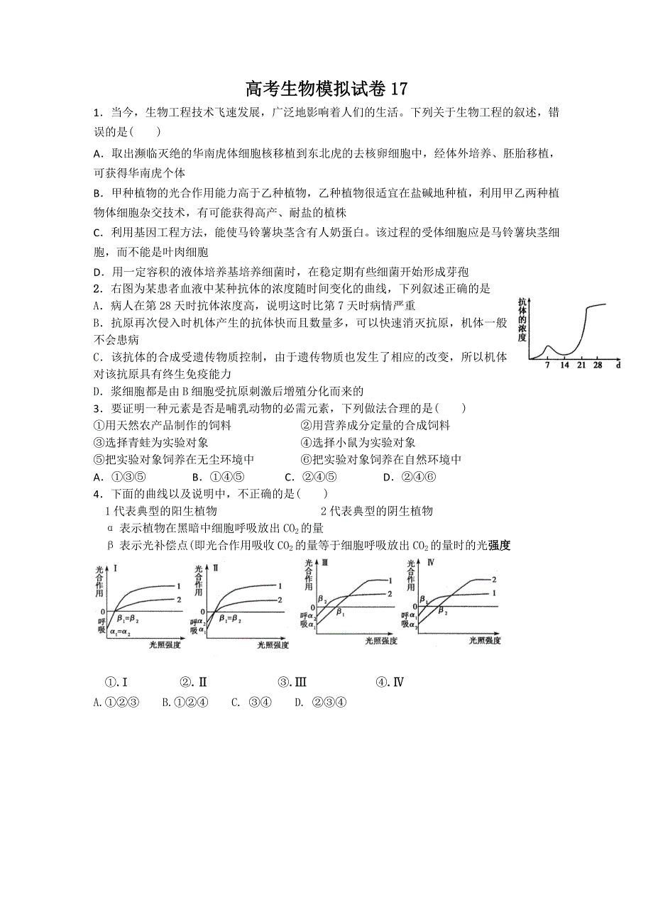 2011年高考生物训练卷（17）.doc_第1页