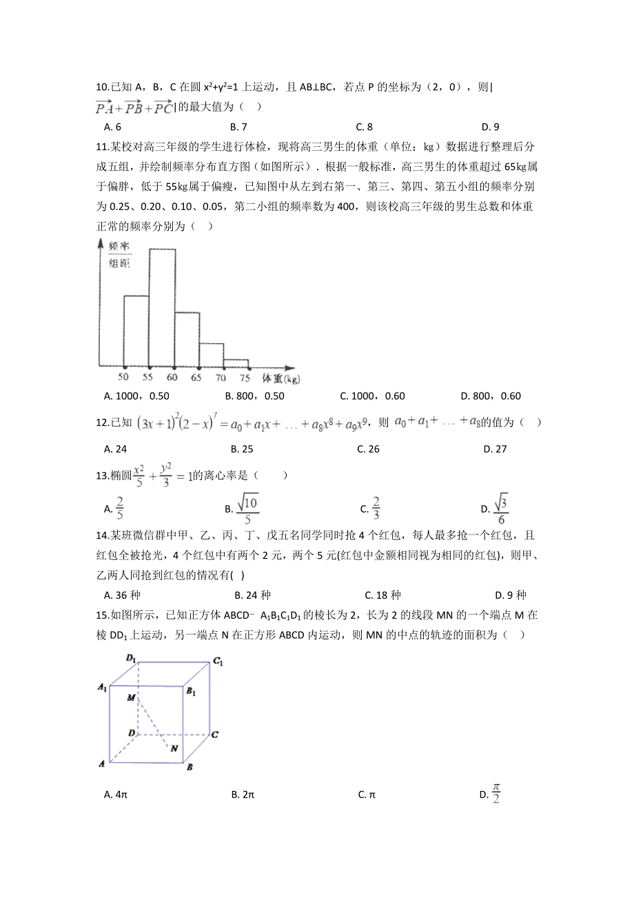 云南省马关县第一中学校2020-2021学年高二下学期期末考试数学试题 WORD版含答案.doc_第2页