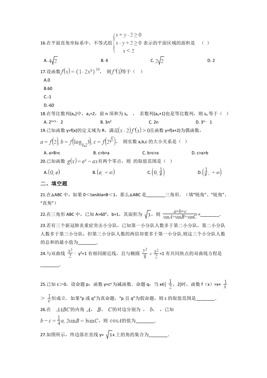 云南省马关县第一中学校2020-2021学年高二下学期期末考试数学试题 WORD版含答案.doc_第3页