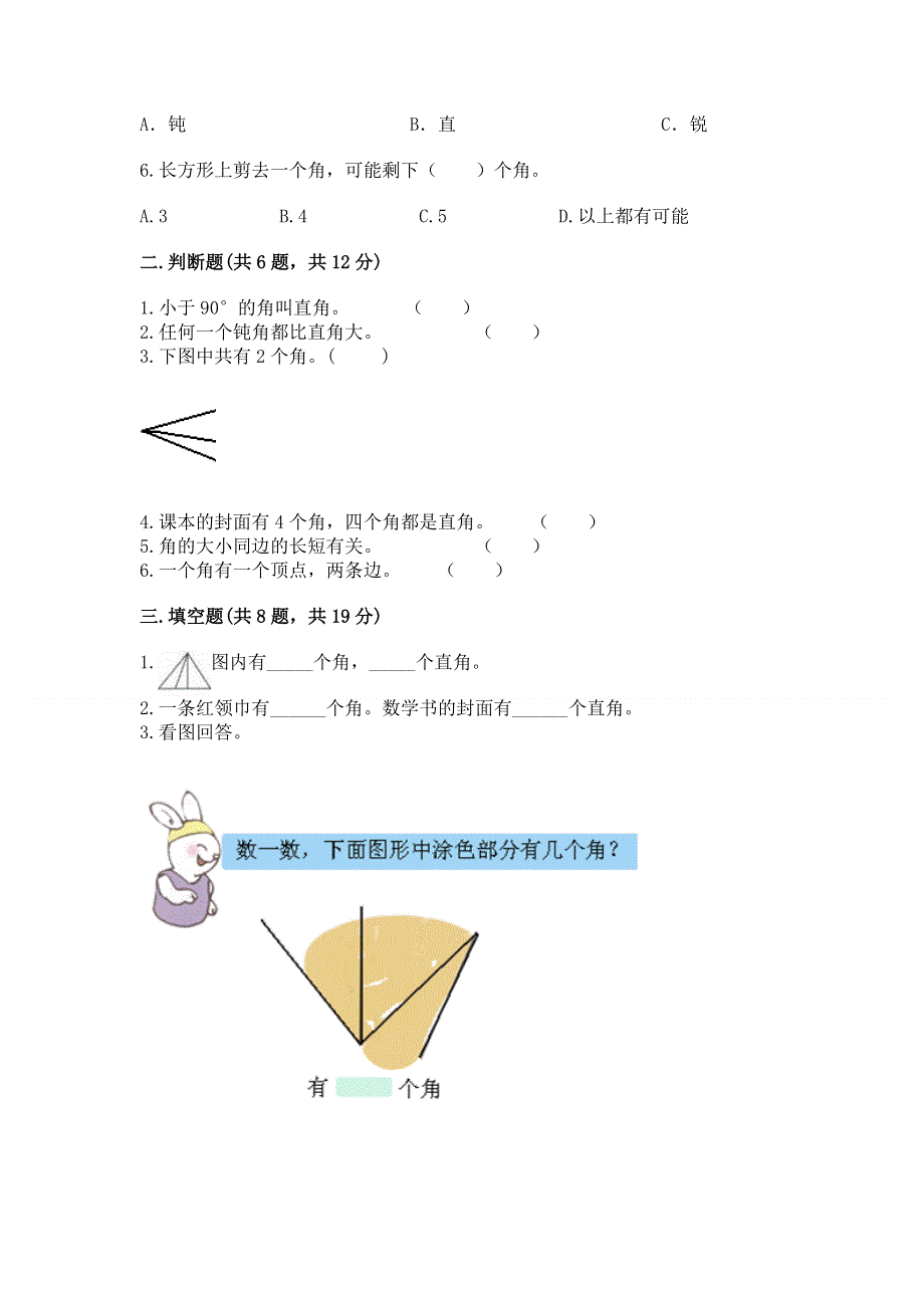 小学数学二年级 角的初步认识 练习题及参考答案（满分必刷）.docx_第2页