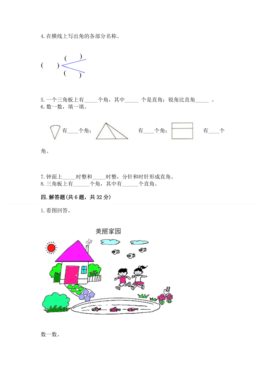 小学数学二年级 角的初步认识 练习题及参考答案（满分必刷）.docx_第3页