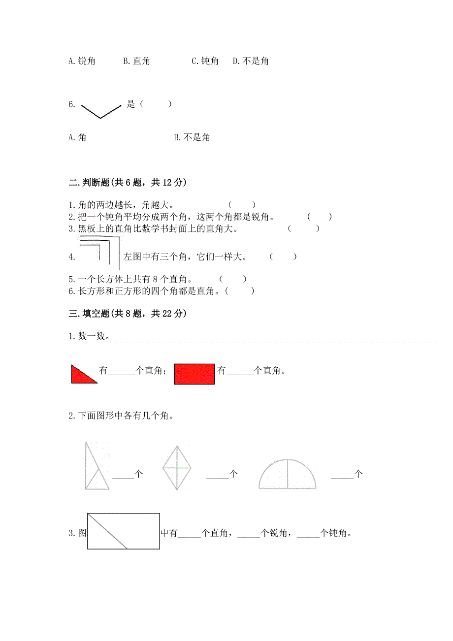 小学数学二年级 角的初步认识 练习题及参考答案（研优卷）.docx_第2页