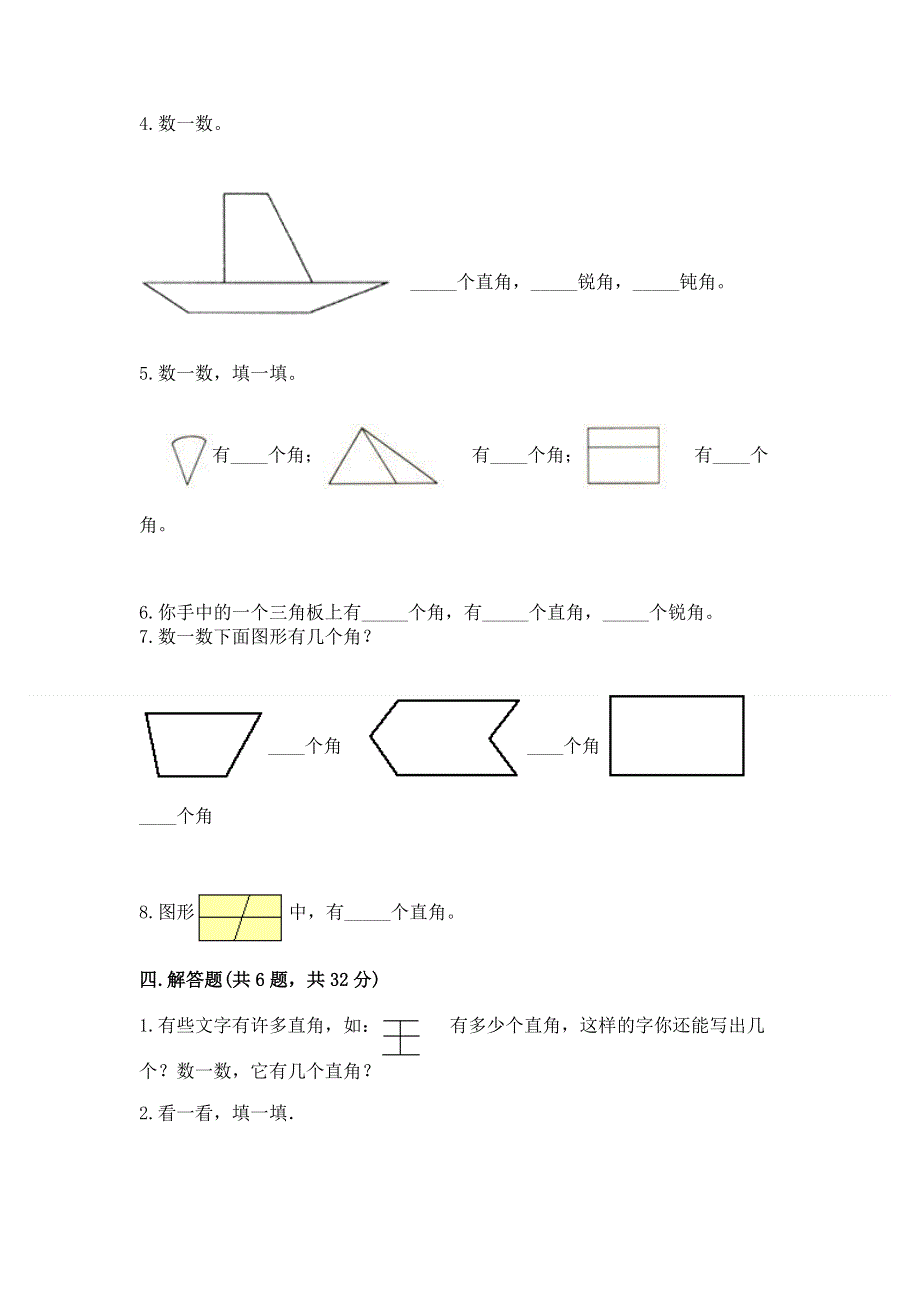 小学数学二年级 角的初步认识 练习题及参考答案（研优卷）.docx_第3页