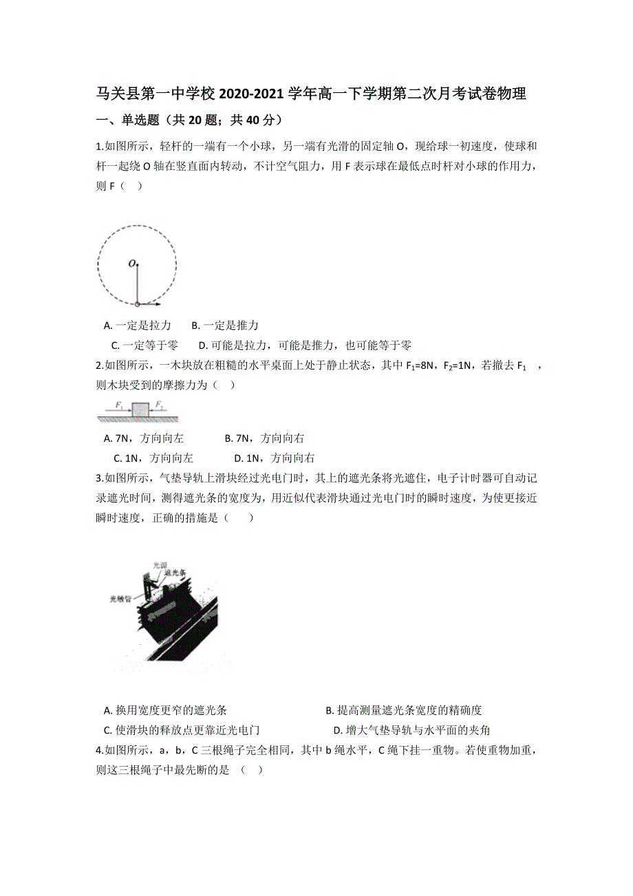 云南省马关县第一中学校2020-2021学年高一下学期第二次月考物理试题 WORD版含答案.doc_第1页