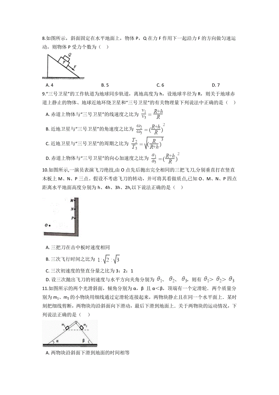 云南省马关县第一中学校2020-2021学年高一下学期第二次月考物理试题 WORD版含答案.doc_第3页