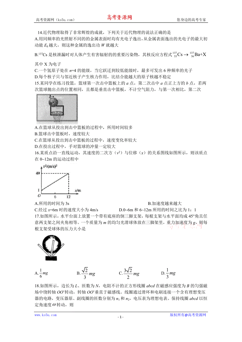 四川省宜宾市第四中学校2020届高三下学期第四学月考试理综-物理试题 WORD版含答案.doc_第1页