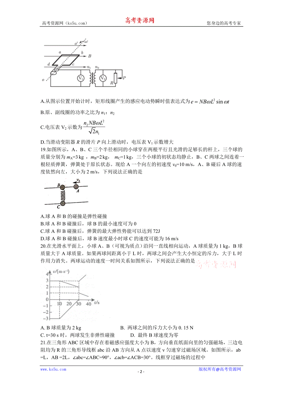 四川省宜宾市第四中学校2020届高三下学期第四学月考试理综-物理试题 WORD版含答案.doc_第2页