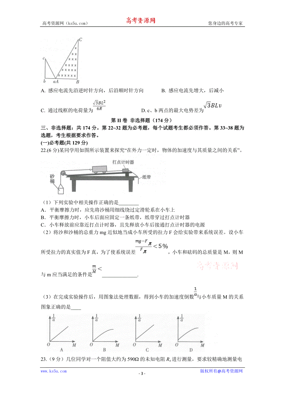 四川省宜宾市第四中学校2020届高三下学期第四学月考试理综-物理试题 WORD版含答案.doc_第3页