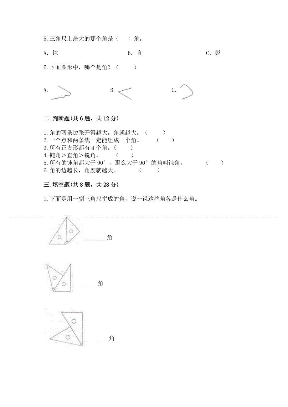 小学数学二年级 角的初步认识 练习题及参考答案（实用）.docx_第2页