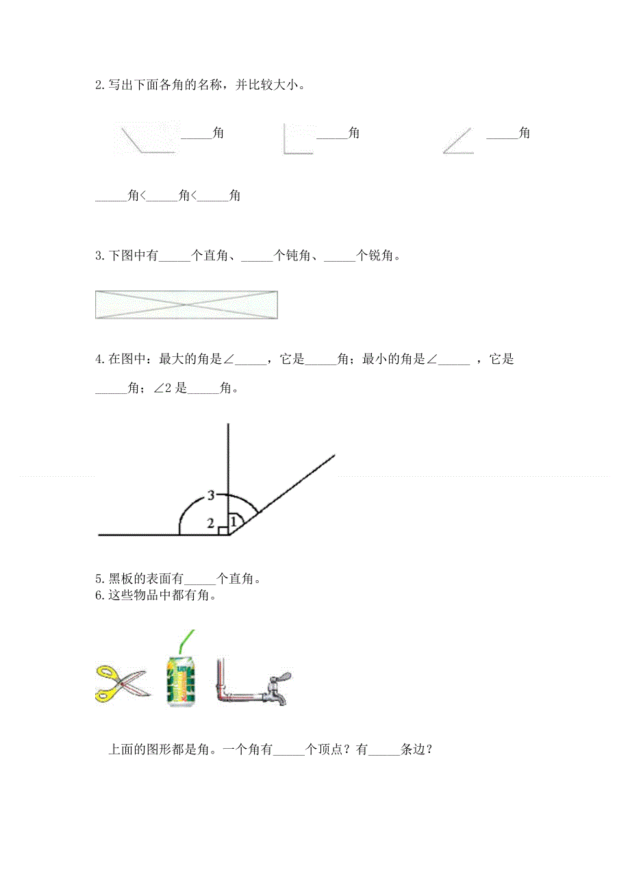 小学数学二年级 角的初步认识 练习题及参考答案（实用）.docx_第3页