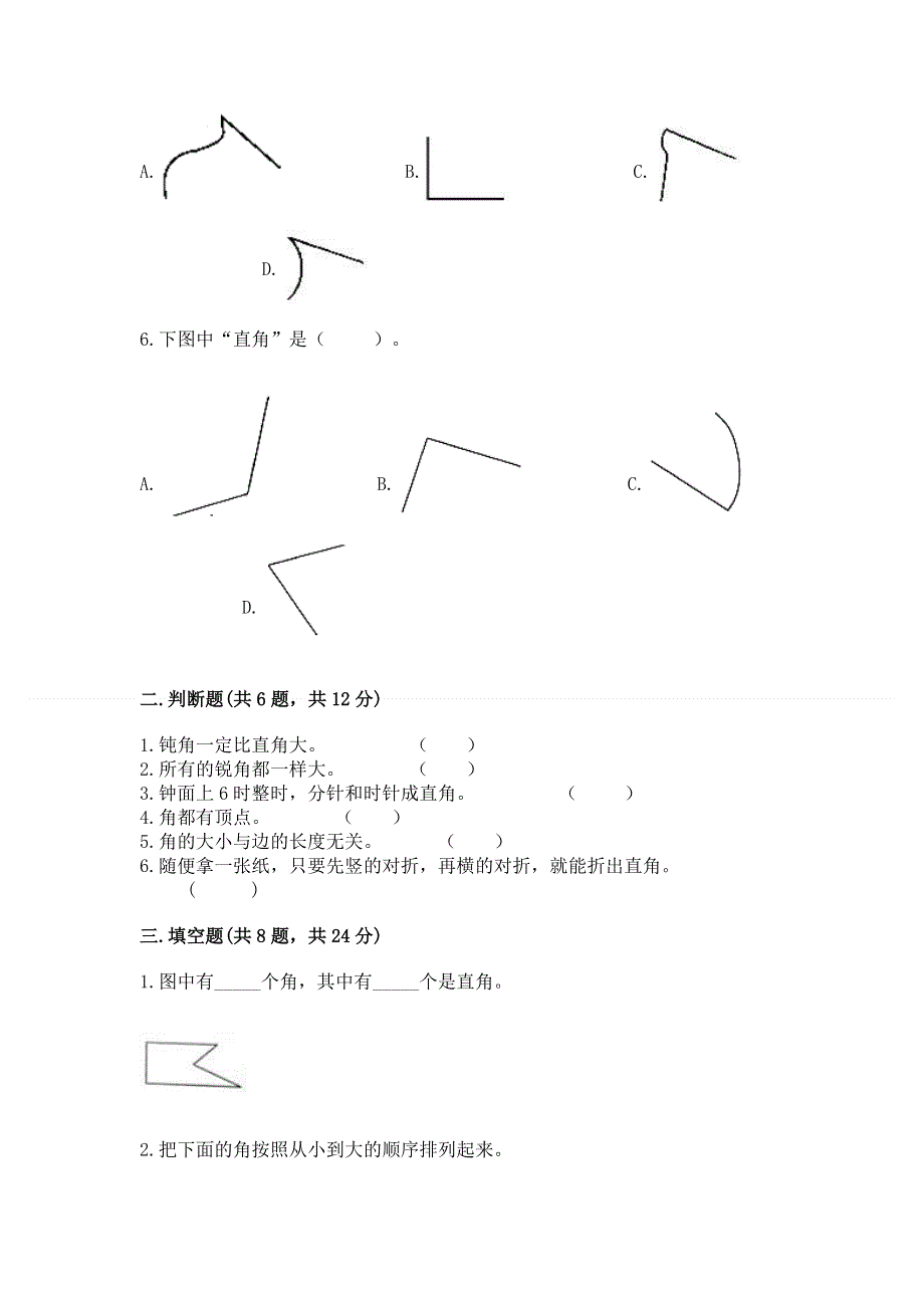 小学数学二年级 角的初步认识 练习题及参考答案（完整版）.docx_第2页