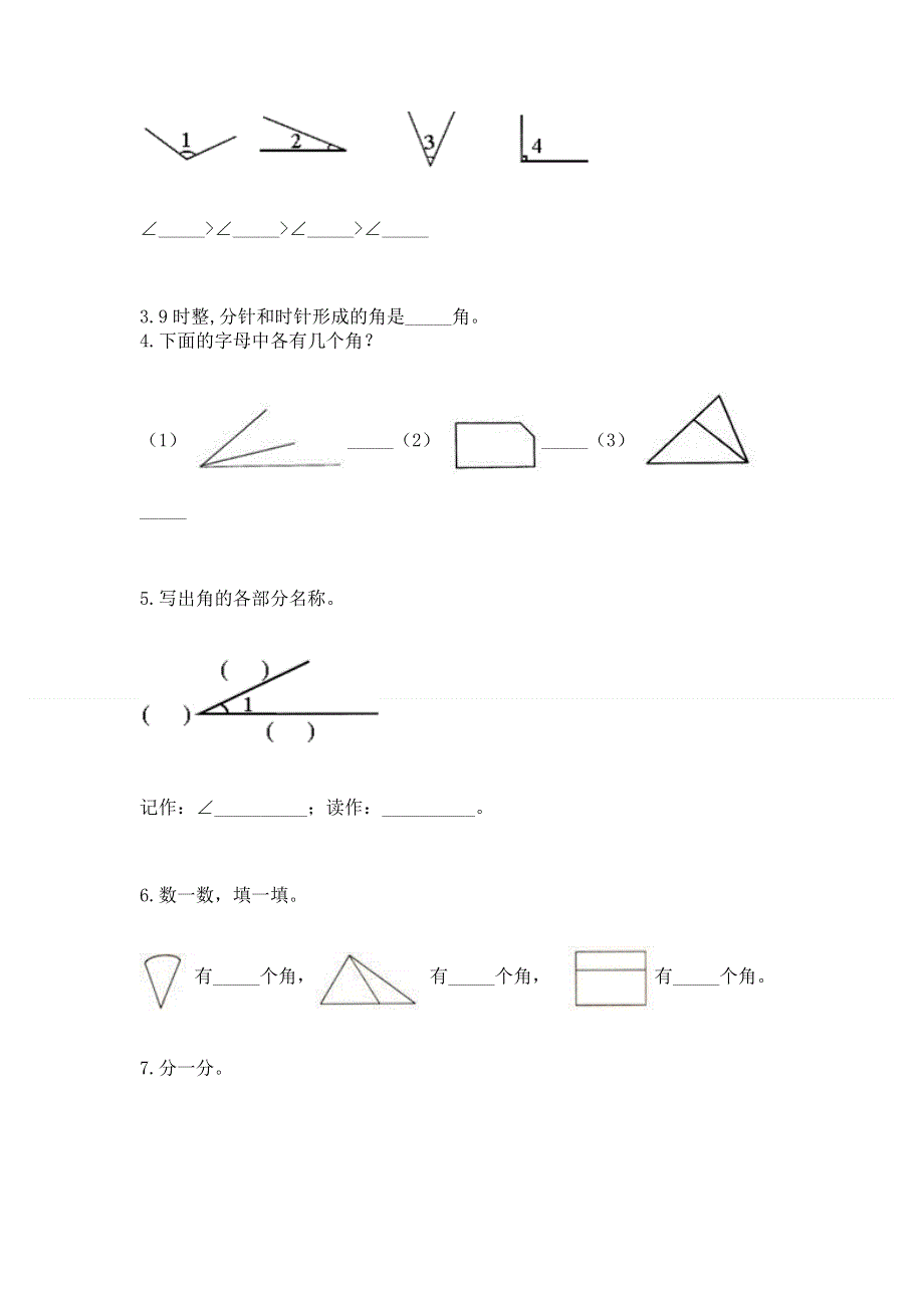 小学数学二年级 角的初步认识 练习题及参考答案（完整版）.docx_第3页