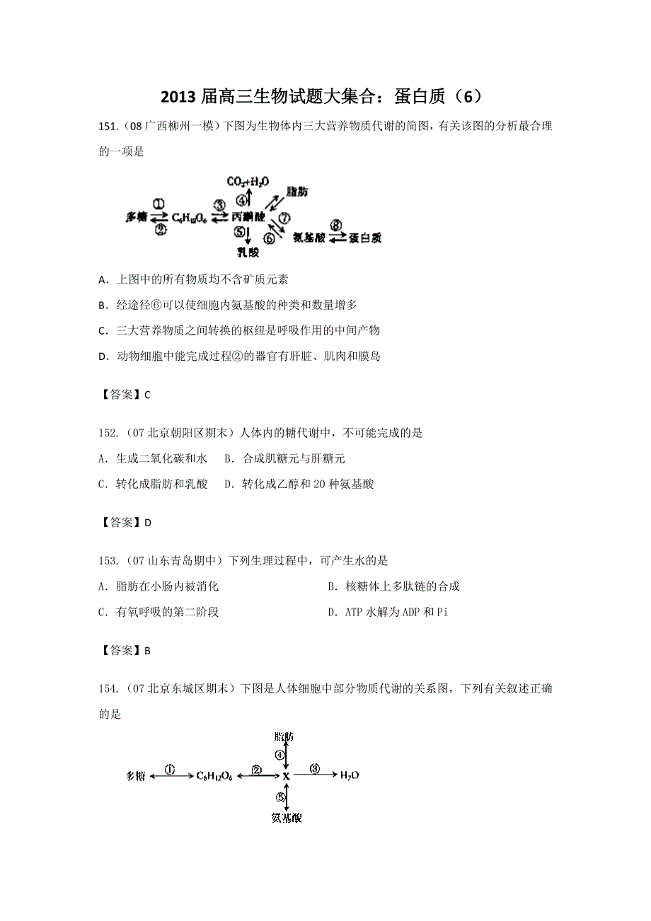 2013届高三生物试题大集合：蛋白质（6）.doc_第1页