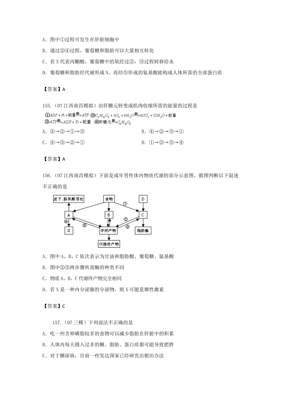 2013届高三生物试题大集合：蛋白质（6）.doc_第2页