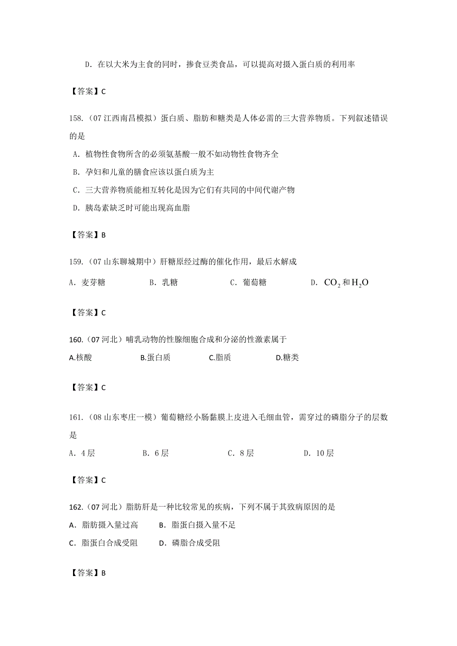 2013届高三生物试题大集合：蛋白质（6）.doc_第3页