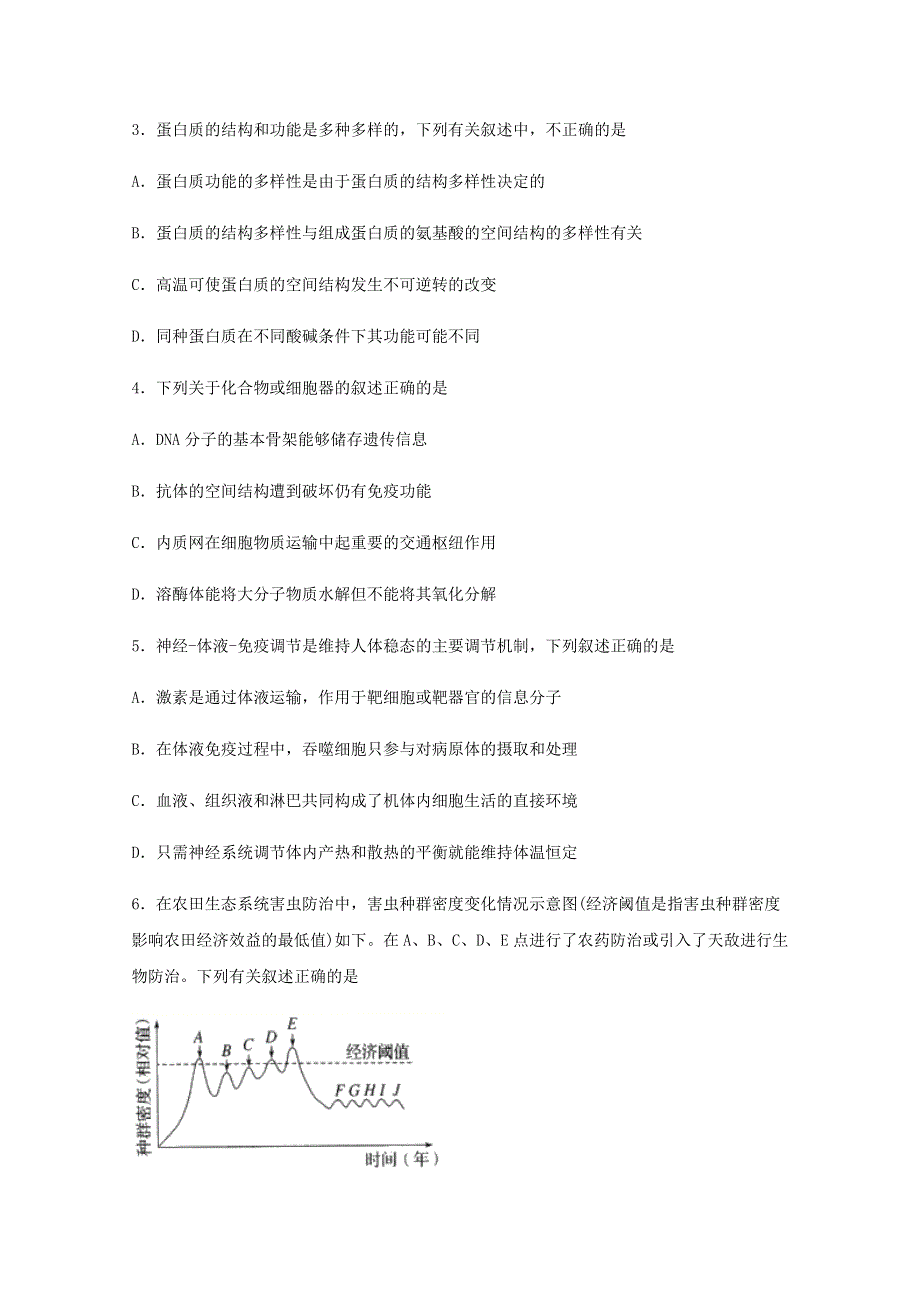 四川省宜宾市第四中学校2019-2020学年高二生物下学期第四学月考试试题.doc_第2页