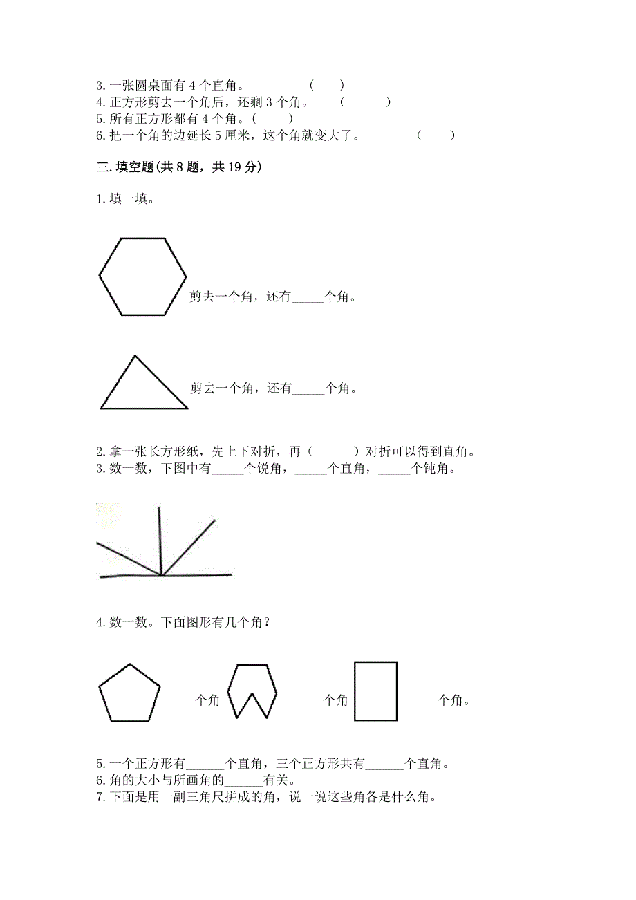 小学数学二年级 角的初步认识 练习题及参考答案（综合卷）.docx_第2页