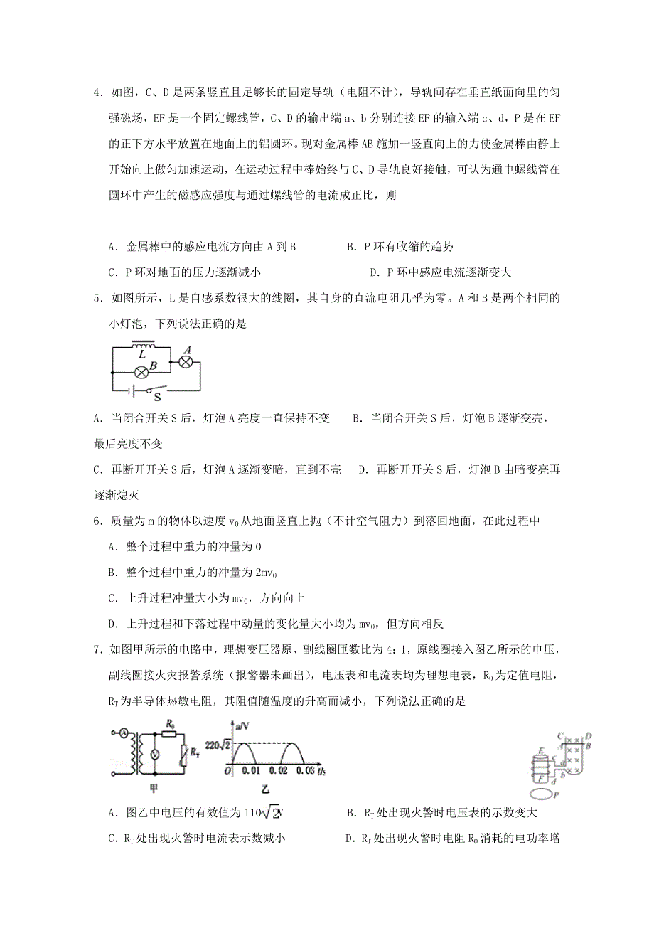 四川省宜宾市第四中学校2019-2020学年高二物理下学期第四学月考试试题.doc_第2页