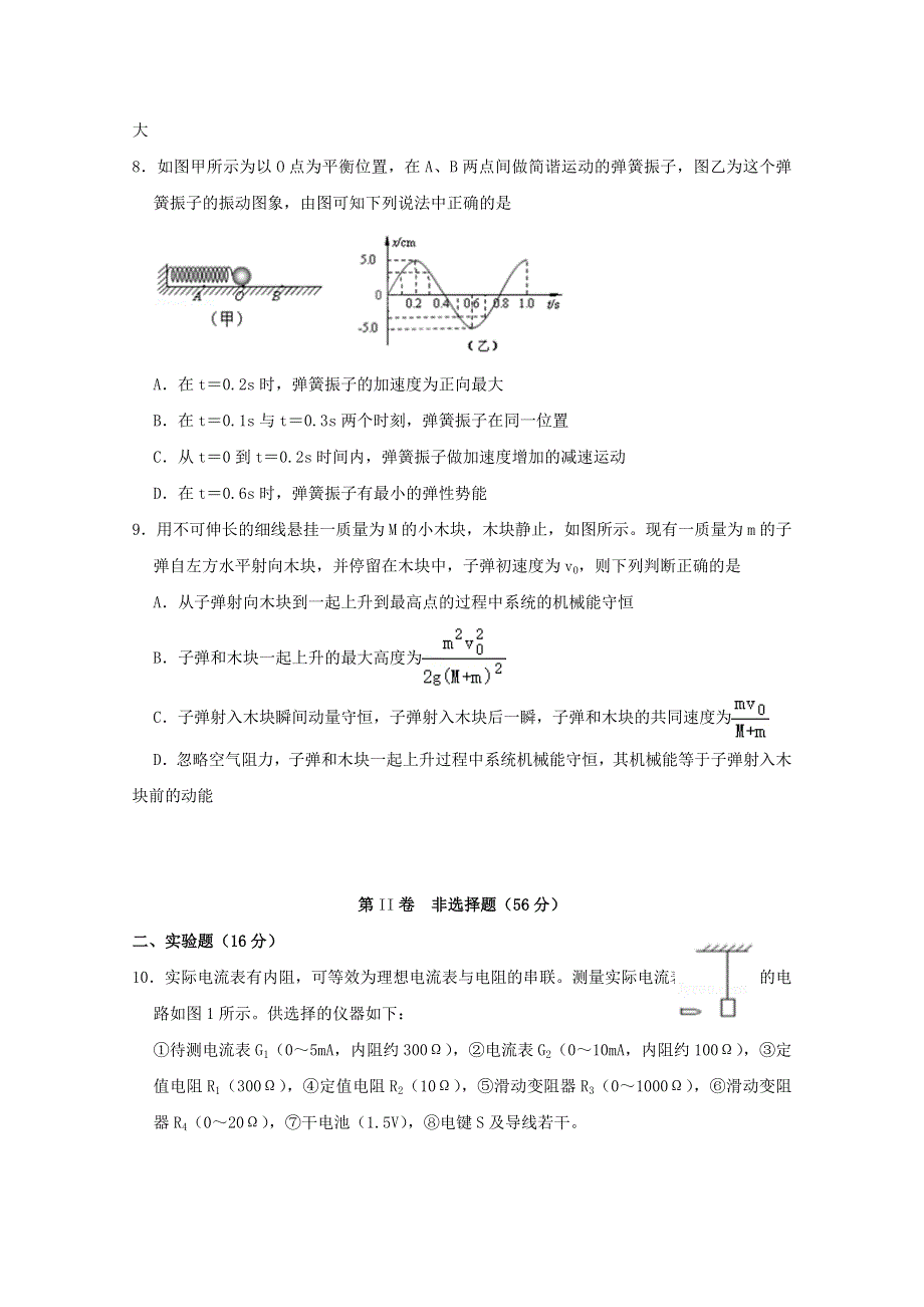 四川省宜宾市第四中学校2019-2020学年高二物理下学期第四学月考试试题.doc_第3页