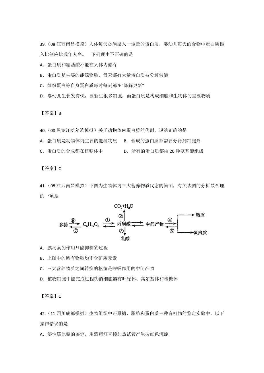 2013届高三生物试题大集合：蛋白质（2）.doc_第3页