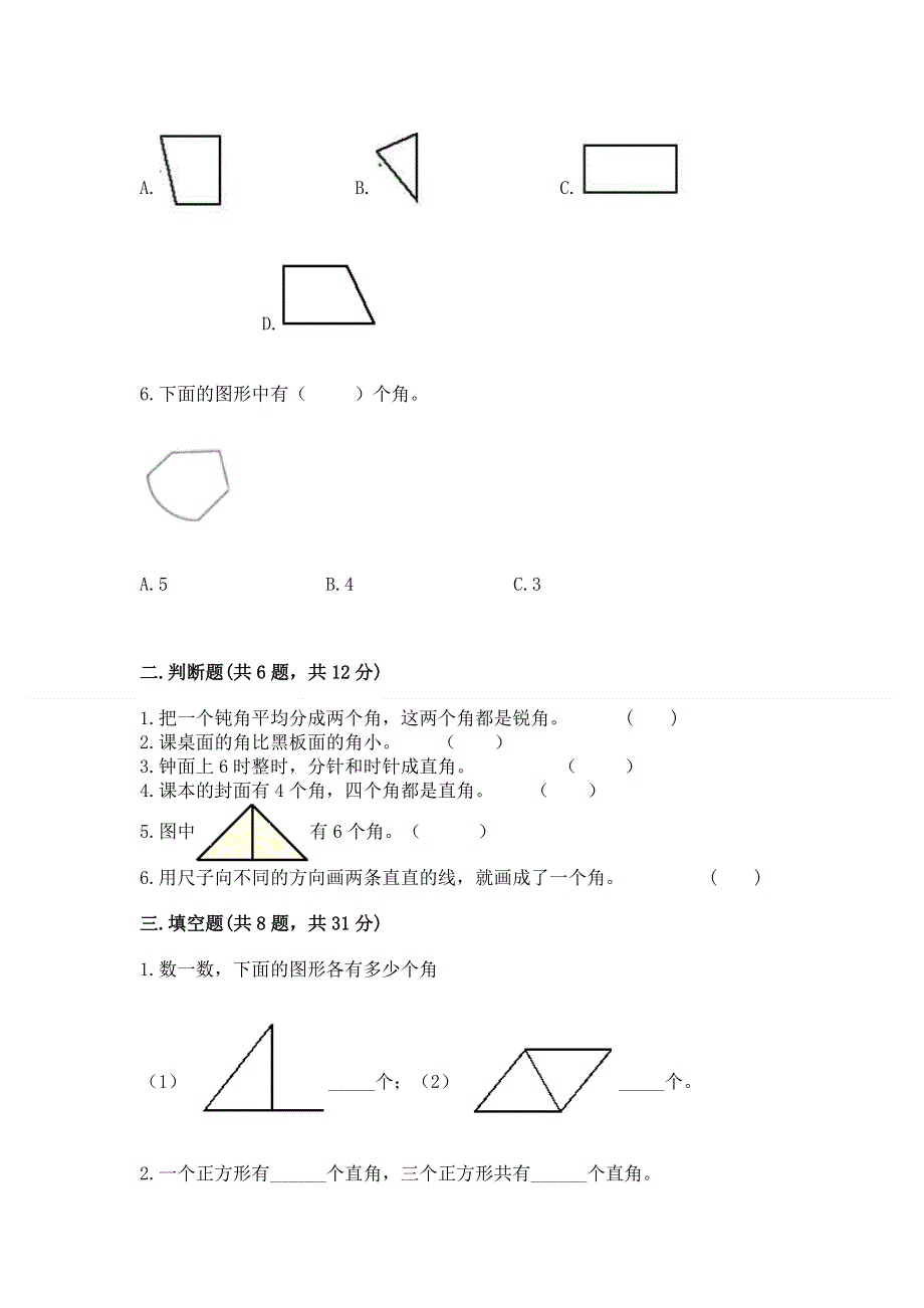 小学数学二年级 角的初步认识 练习题及参考答案（典型题）.docx_第2页