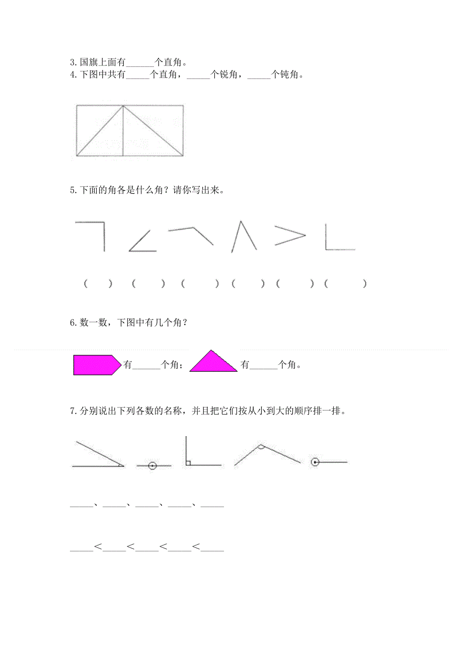 小学数学二年级 角的初步认识 练习题及参考答案（典型题）.docx_第3页