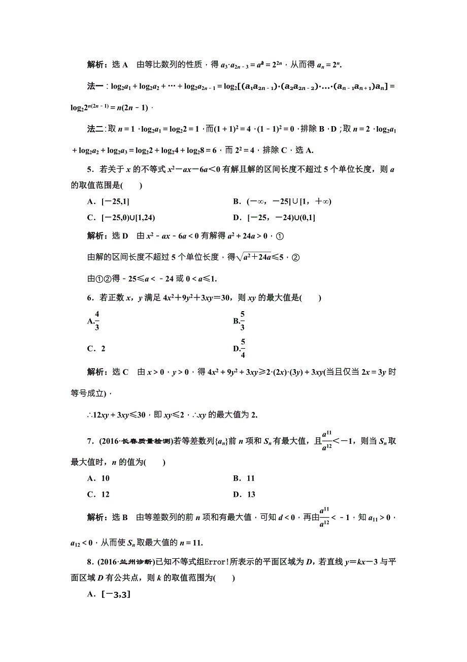 《三维设计》2017届高三数学（理）一轮总复习（人教通用）提升考能、阶段验收专练卷（三） 数列、不等式、推理与证明 WORD版含解析.doc_第2页