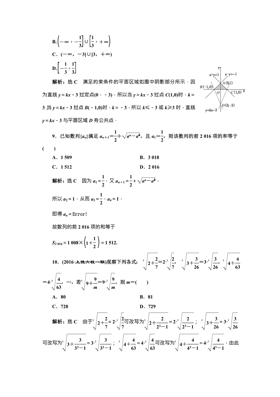 《三维设计》2017届高三数学（理）一轮总复习（人教通用）提升考能、阶段验收专练卷（三） 数列、不等式、推理与证明 WORD版含解析.doc_第3页