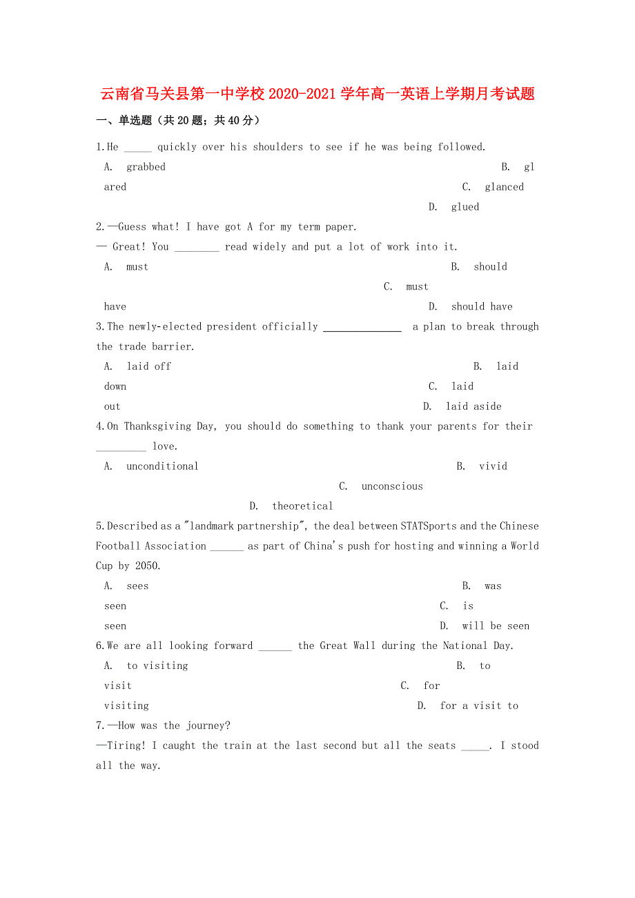 云南省马关县第一中学校2020-2021学年高一英语上学期月考试题.doc_第1页