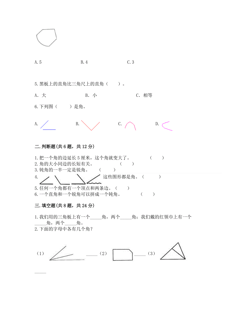 小学数学二年级 角的初步认识 练习题及参考答案（培优）.docx_第2页