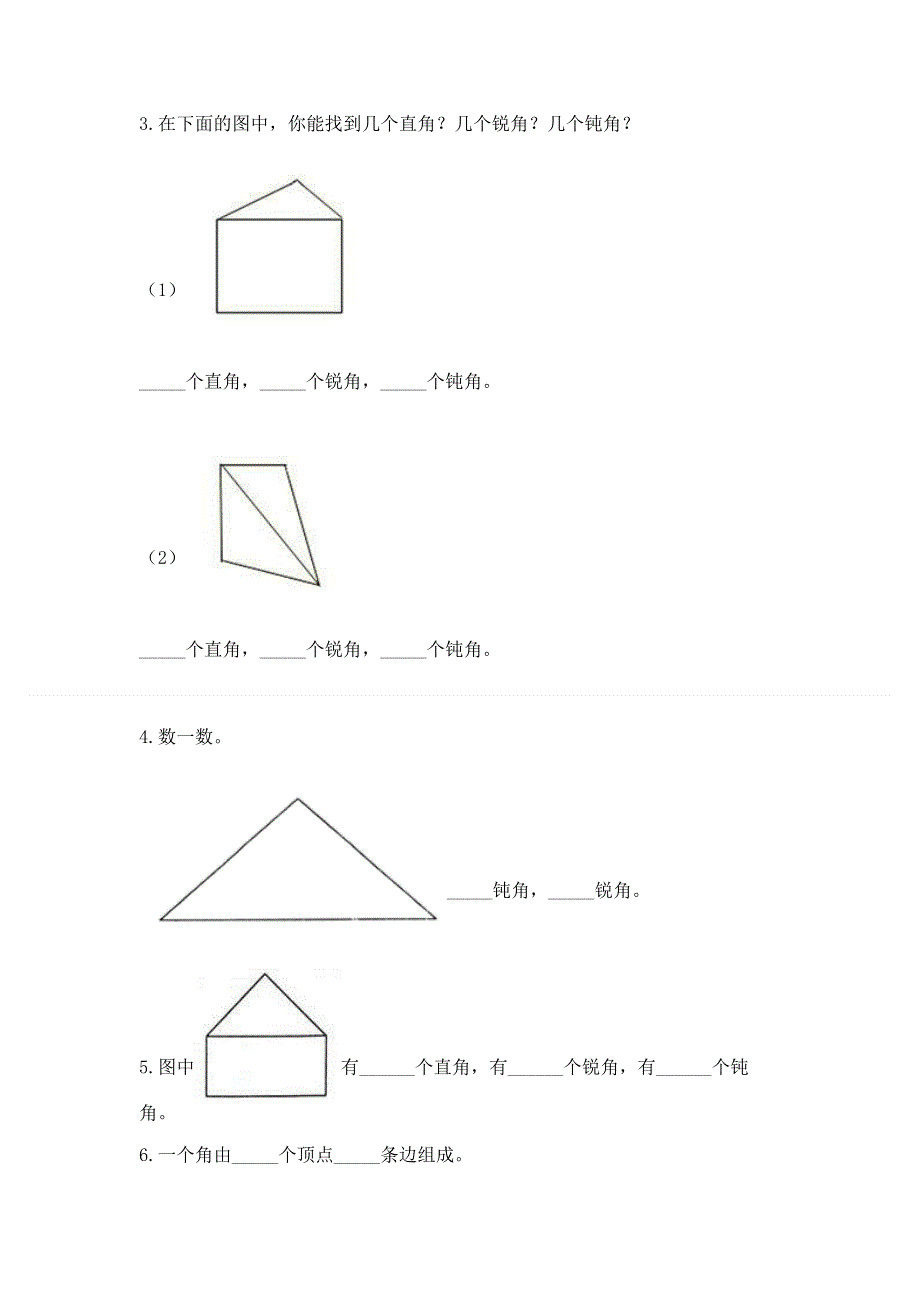 小学数学二年级 角的初步认识 练习题及参考答案（培优）.docx_第3页