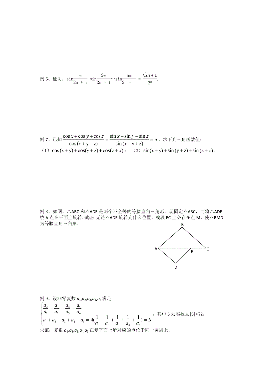 《名校推荐》江苏省丹阳高级中学高二数学竞赛培训讲义：复数（无答案）.doc_第3页