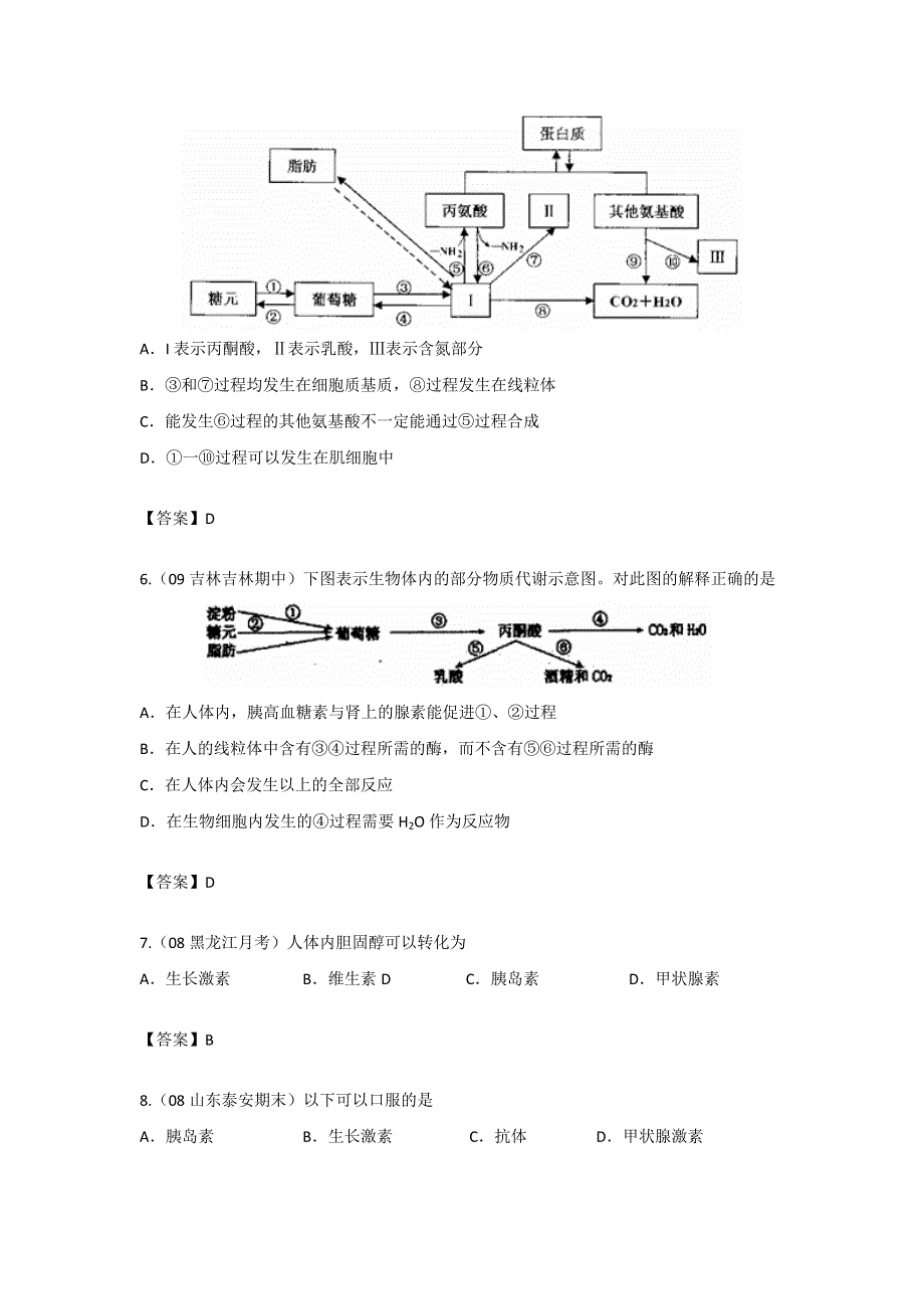 2013届高三生物试题大集合：蛋白质（1）.doc_第2页