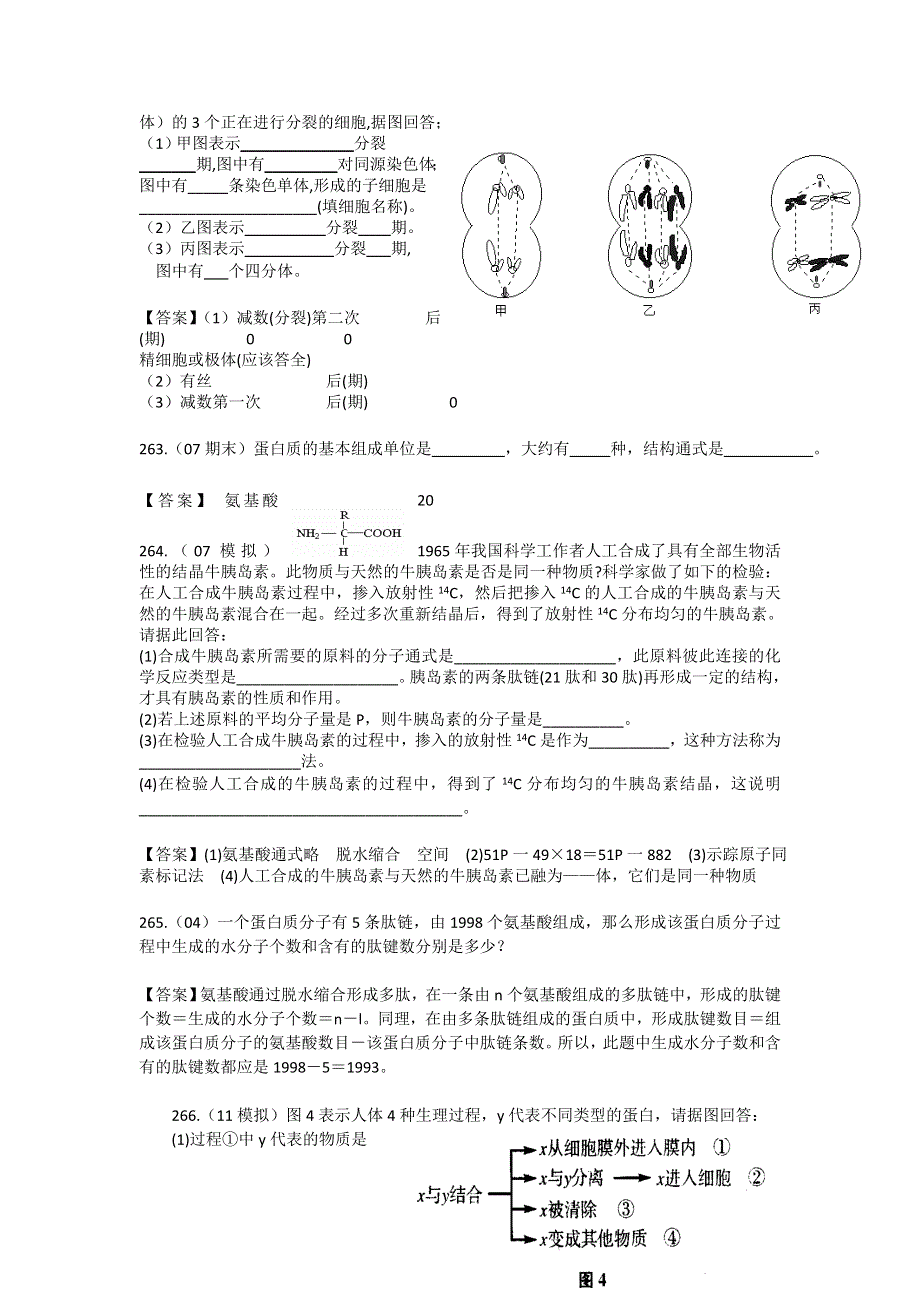 2013届高三生物试题大集合：蛋白质（10）.doc_第2页