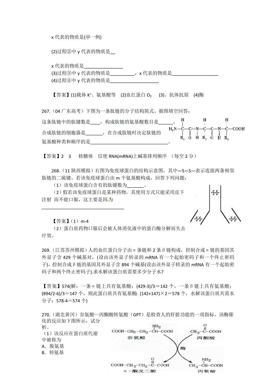 2013届高三生物试题大集合：蛋白质（10）.doc_第3页