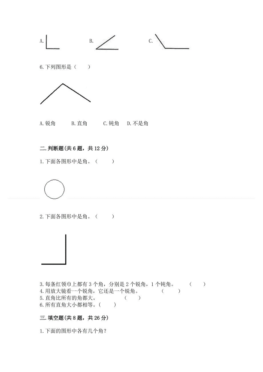 小学数学二年级 角的初步认识 练习题及参考答案（综合题）.docx_第2页