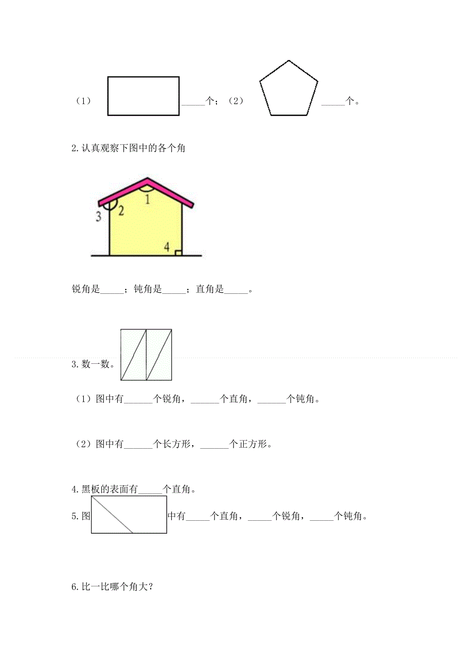 小学数学二年级 角的初步认识 练习题及参考答案（综合题）.docx_第3页