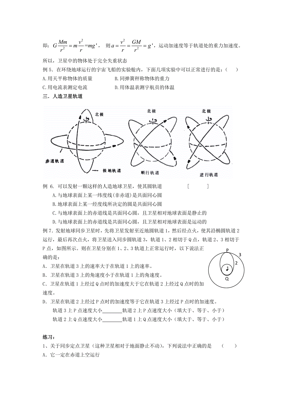 《名校推荐》江苏省南京市金陵中学人教版高一物理必修二自主学本导学案：6.5.2 宇宙航行 .doc_第2页