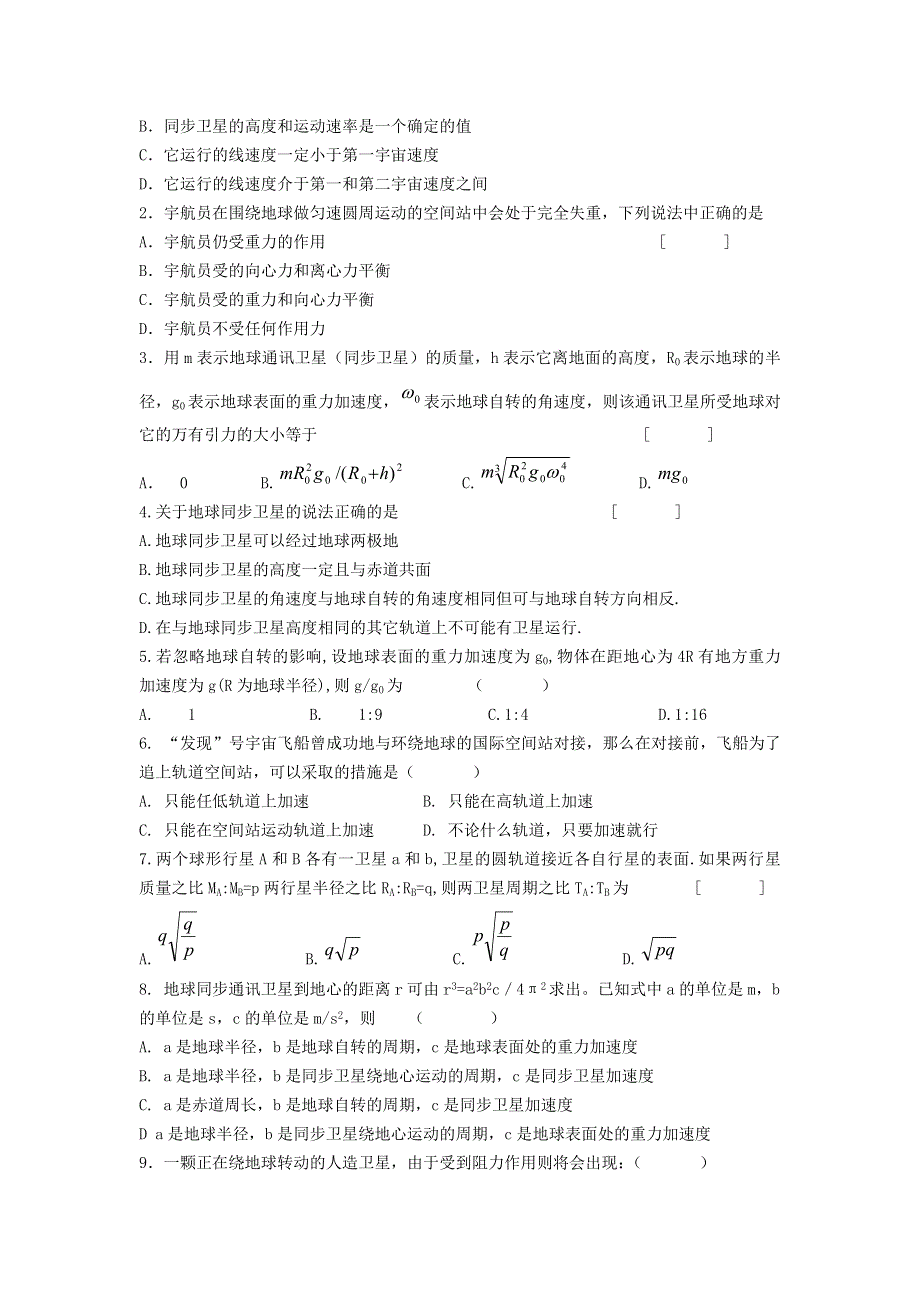 《名校推荐》江苏省南京市金陵中学人教版高一物理必修二自主学本导学案：6.5.2 宇宙航行 .doc_第3页